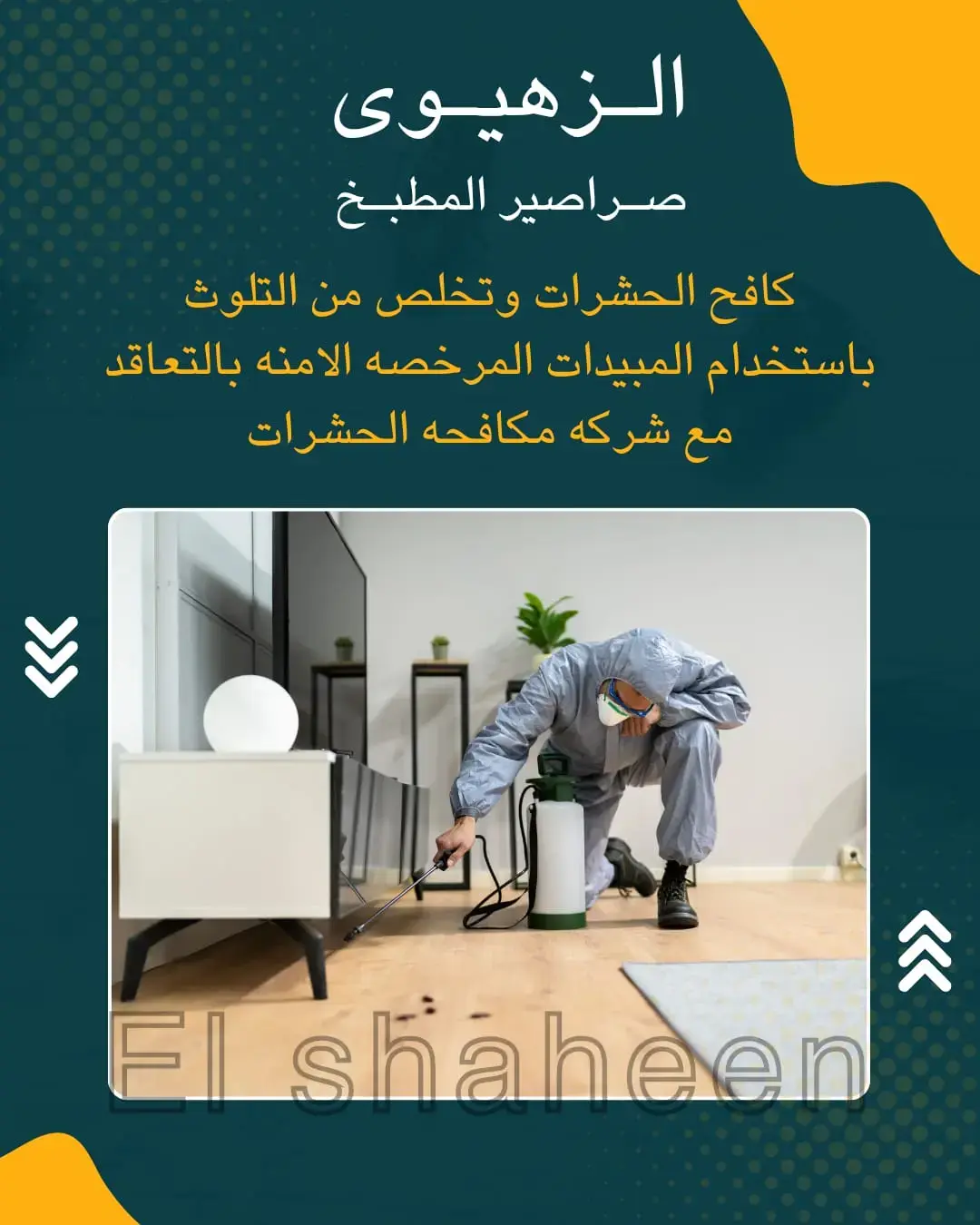 افضل شركة مكافحة حشرات وقوارض بالكويت