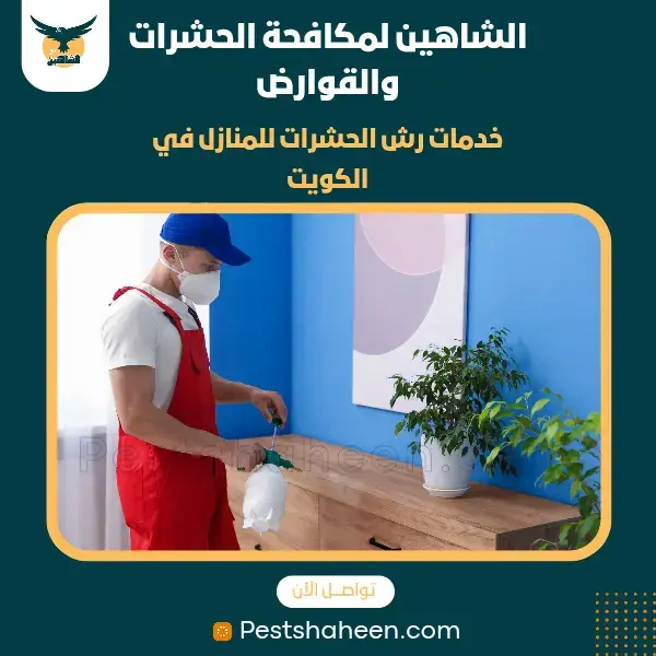 best pest controls company in kuwait