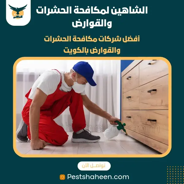 best pest controls company in kuwait