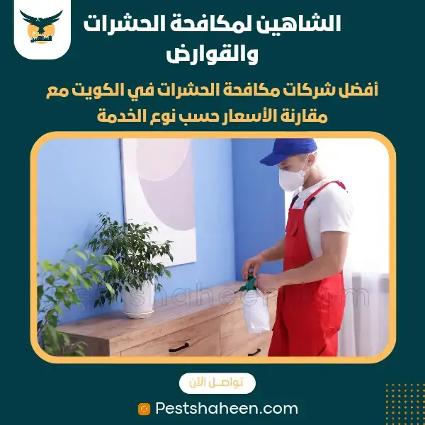 best pest controls company in kuwait