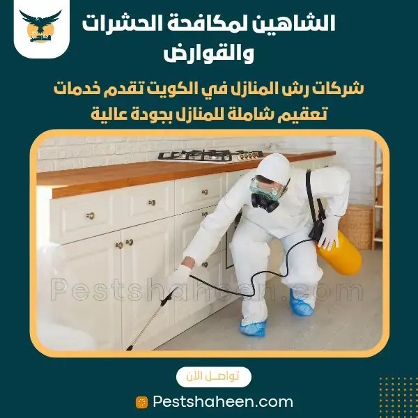 best pest controls company in kuwait