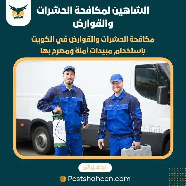 best pest controls company in kuwait