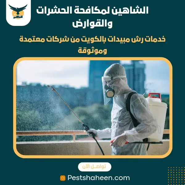 best pest controls company in kuwait