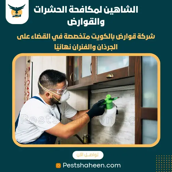 best pest controls company in kuwait