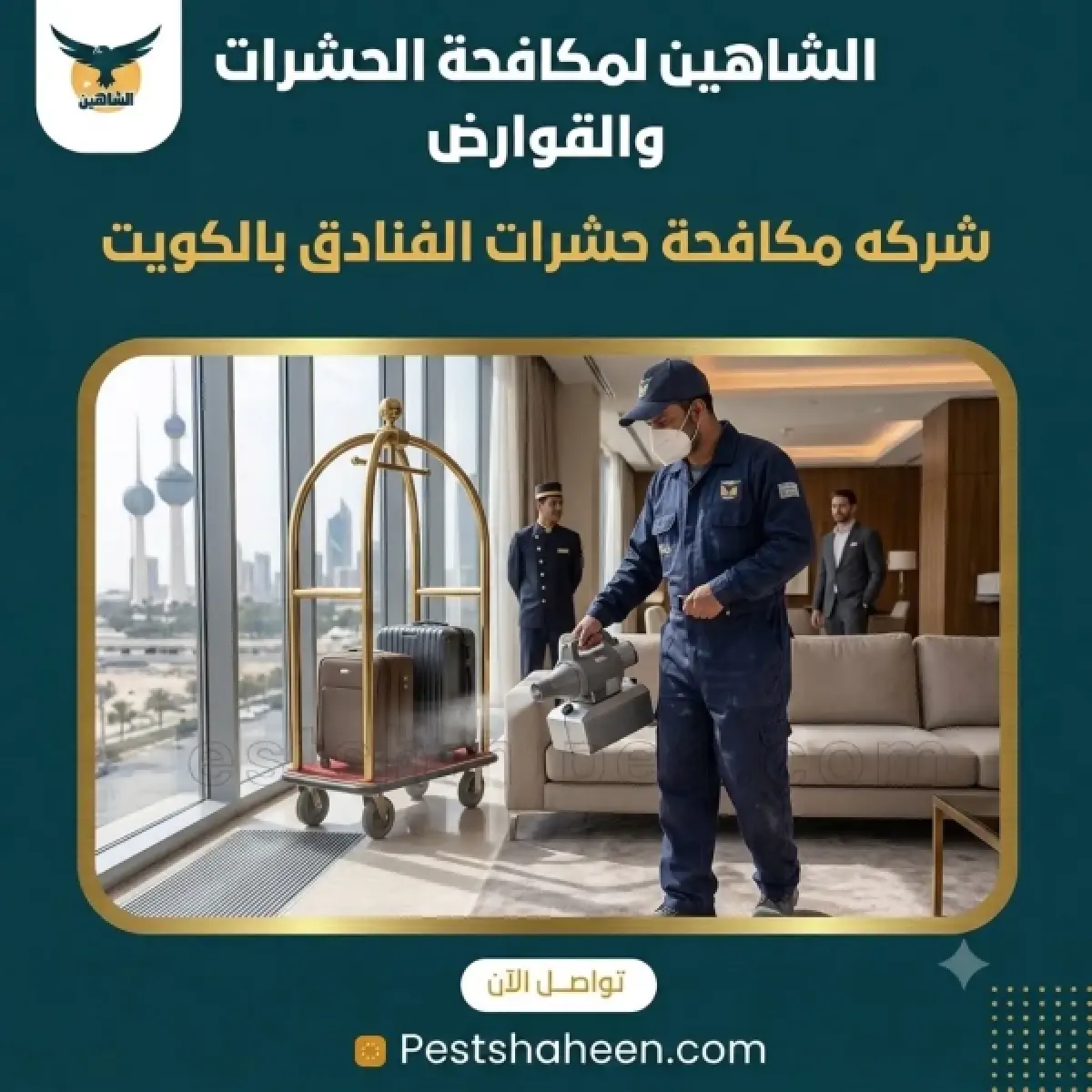 Al-Shaheen pest control technician fogging a hotel suite in Kuwait, with Kuwait Towers visible through the window