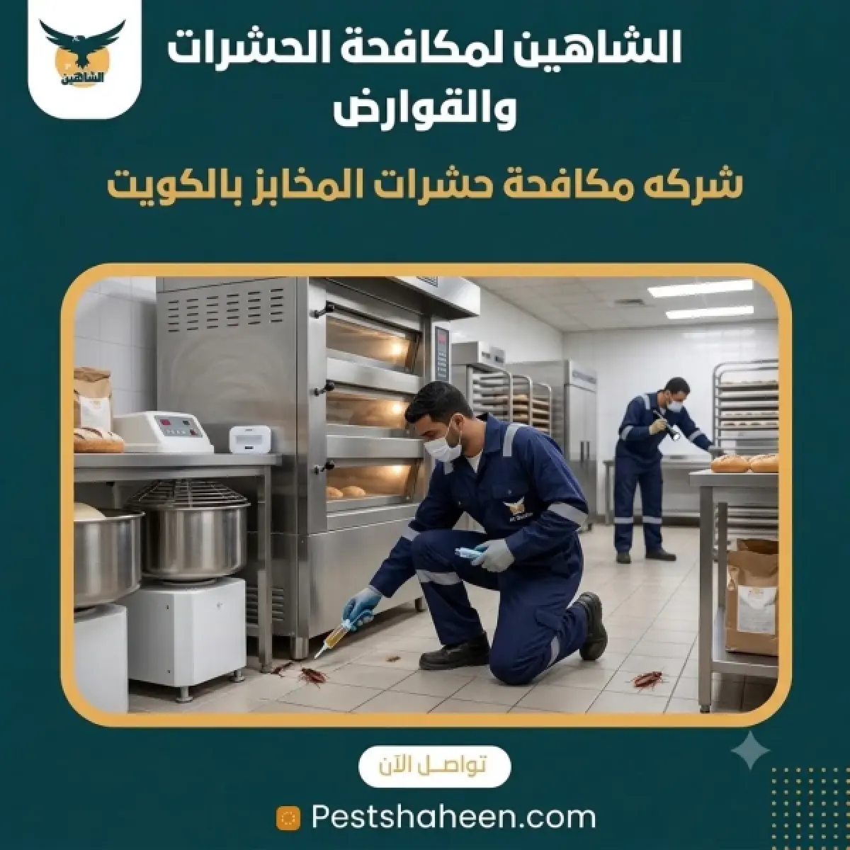 Two technicians applying cockroach gel bait near ovens and equipment in a bakery in Kuwait