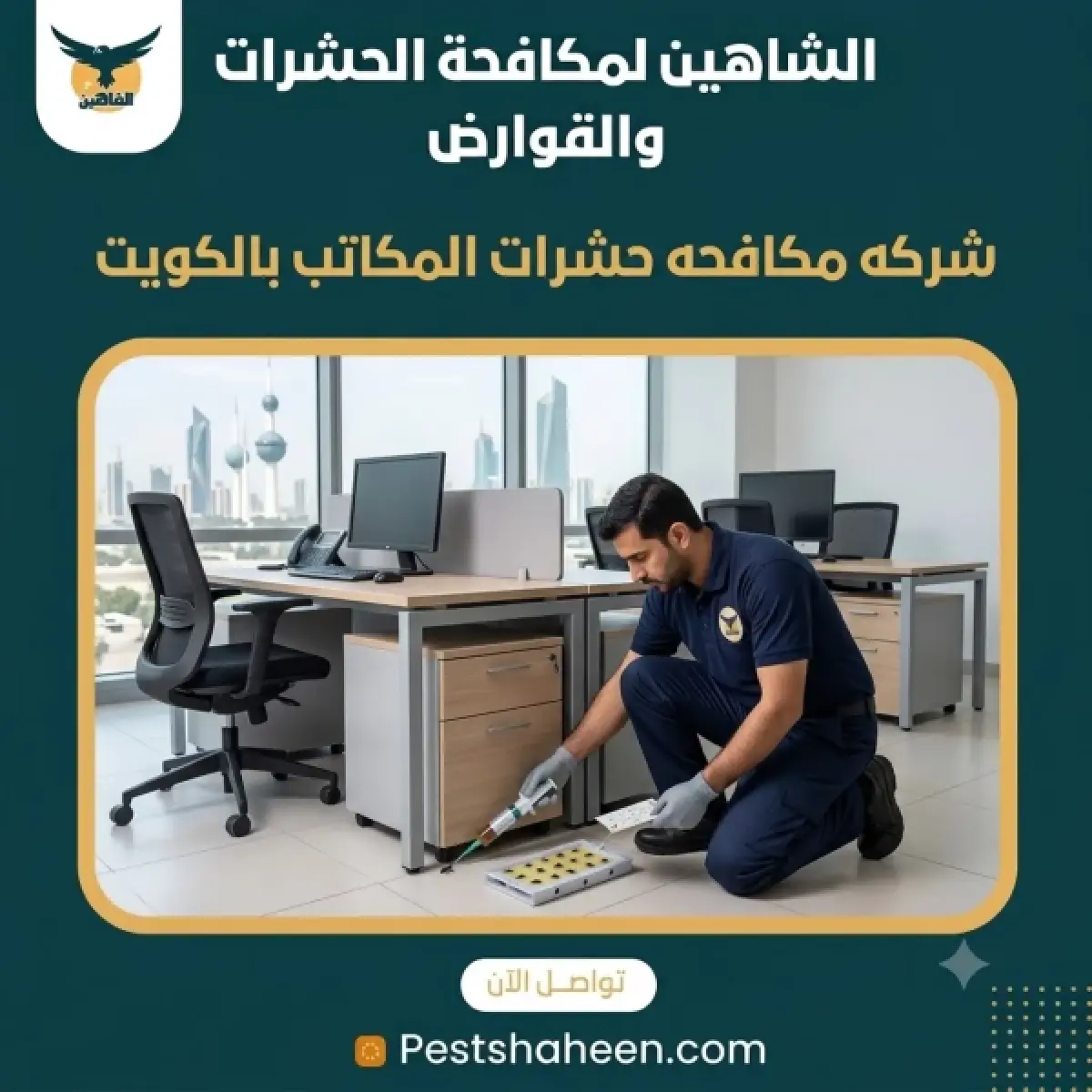 Al-Shaheen technician applying cockroach gel bait and placing a glue trap under office desks in Kuwait, with Kuwait Towers in the background